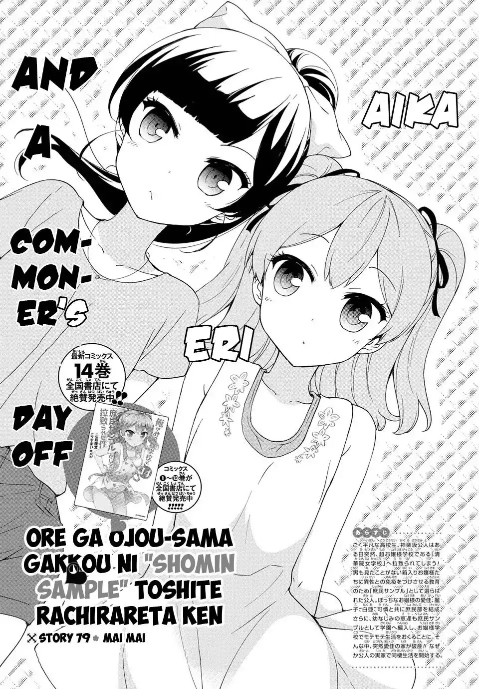 Ore ga Ojou-sama Gakkou ni -Shomin Sample- Toshite Rachirareta Ken Chapter 79 3